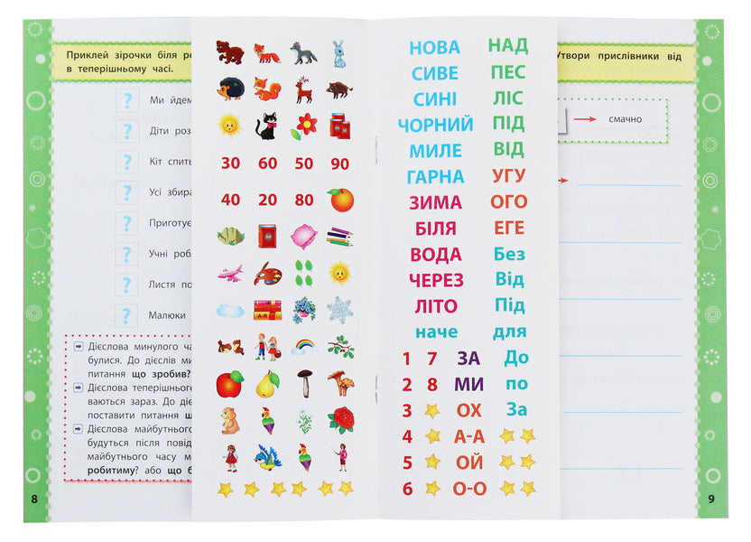 Game Tasks With Stickers. Ukrainian. Grade 4 / Ігрові завдання з наліпками. Українська мова. 4 клас Yulia Sikora / Джулія Сікора 9789662847734-5