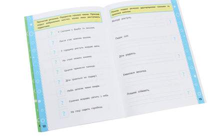 Game Tasks With Stickers. Ukrainian. Grade 4 / Ігрові завдання з наліпками. Українська мова. 4 клас Yulia Sikora / Джулія Сікора 9789662847734-6