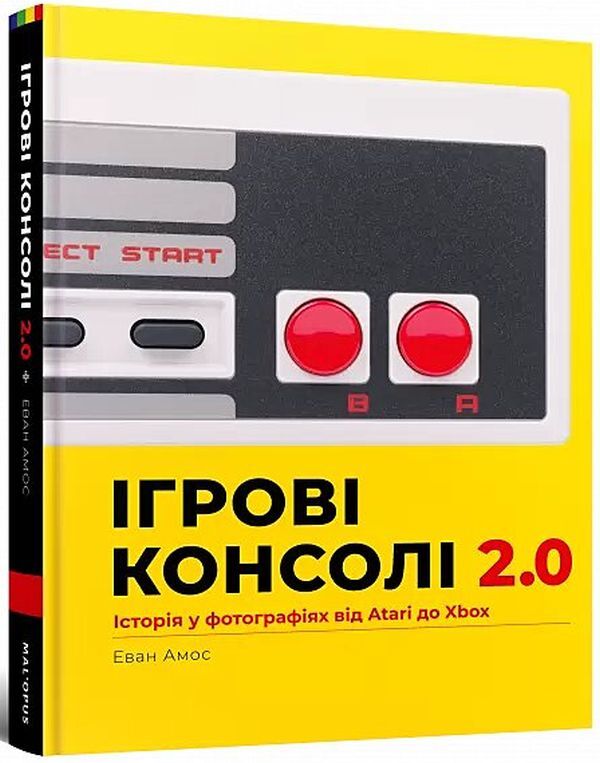 Game consoles 2.0: History in pictures from Atari to Xbox / Ігрові консолі 2.0: Історія у фотографіях від Atari до Xbox Эван Амос 9786177756575-1