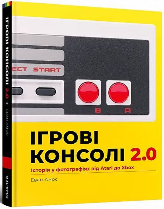 Game consoles 2.0: History in pictures from Atari to Xbox / Ігрові консолі 2.0: Історія у фотографіях від Atari до Xbox Эван Амос 9786177756575-1