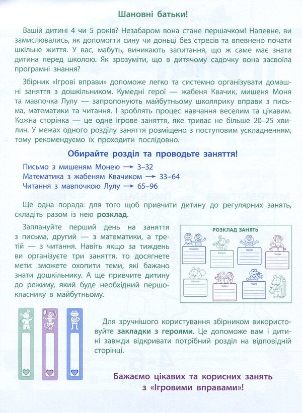 Game exercises. Collection of tasks / Ігрові вправи. Збірник завдань  978-617-09-5758-0-3