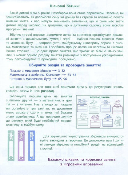 Game exercises. Collection of tasks / Ігрові вправи. Збірник завдань  978-617-09-5758-0-3
