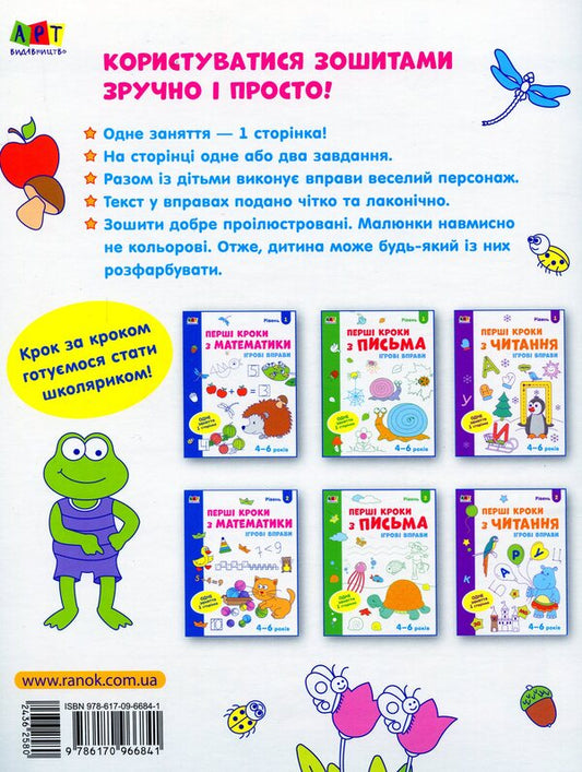 Game exercises. First steps in mathematics. Level 1 / Ігрові вправи. Перші кроки з математики. Рівень 1  978-617-09-6684-1-2