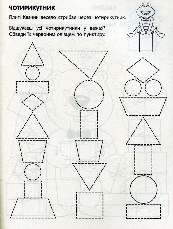 Game exercises. First steps in mathematics. Level 1 / Ігрові вправи. Перші кроки з математики. Рівень 1  978-617-09-6684-1-3