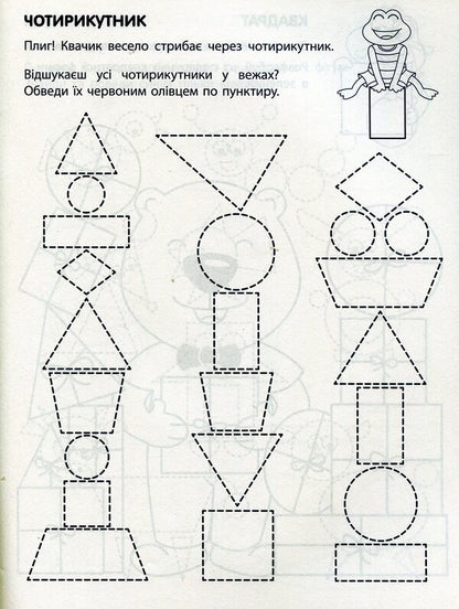 Game exercises. First steps in mathematics. Level 1 / Ігрові вправи. Перші кроки з математики. Рівень 1  978-617-09-6684-1-3