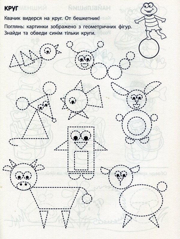 Game exercises. First steps in mathematics. Level 1 / Ігрові вправи. Перші кроки з математики. Рівень 1  978-617-09-6684-1-4
