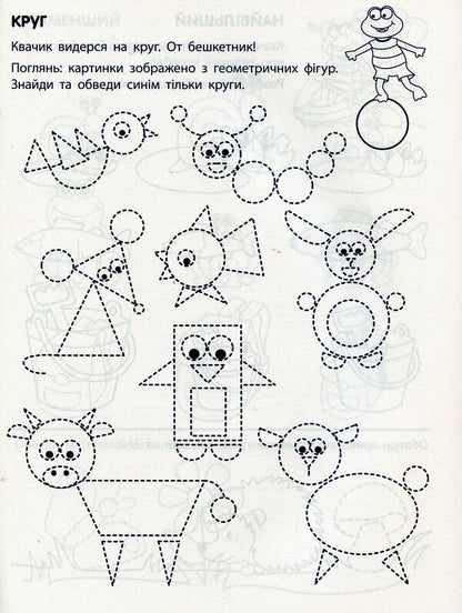Game exercises. First steps in mathematics. Level 1 / Ігрові вправи. Перші кроки з математики. Рівень 1  978-617-09-6684-1-4