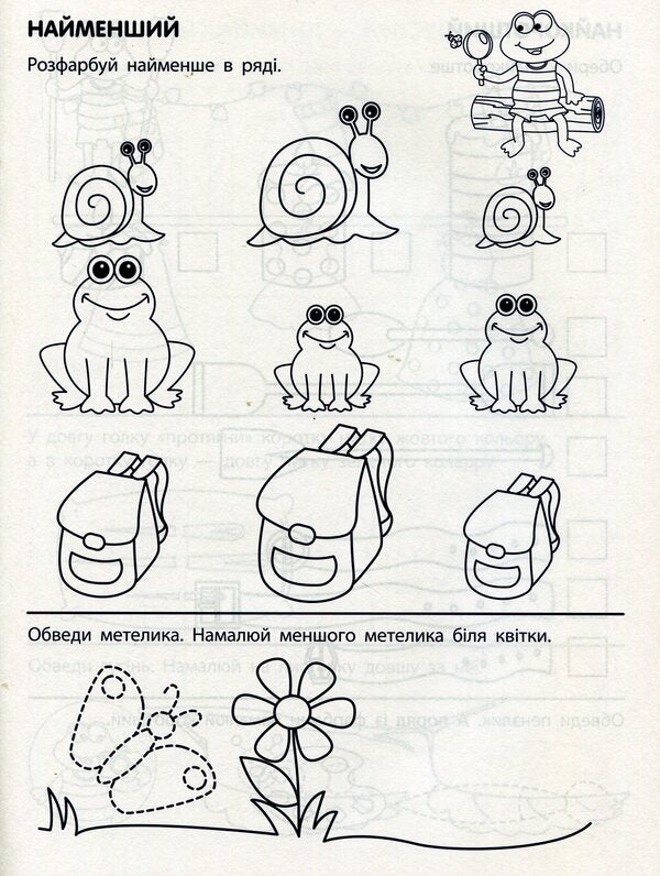 Game exercises. First steps in mathematics. Level 1 / Ігрові вправи. Перші кроки з математики. Рівень 1  978-617-09-6684-1-5