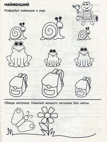 Game exercises. First steps in mathematics. Level 1 / Ігрові вправи. Перші кроки з математики. Рівень 1  978-617-09-6684-1-5