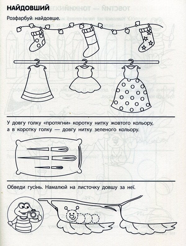 Game exercises. First steps in mathematics. Level 1 / Ігрові вправи. Перші кроки з математики. Рівень 1  978-617-09-6684-1-6