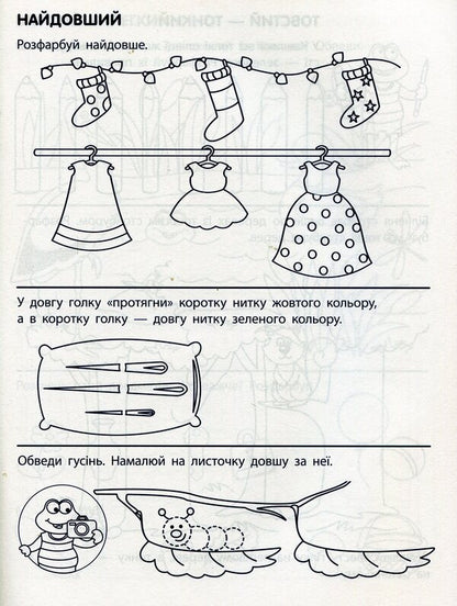 Game exercises. First steps in mathematics. Level 1 / Ігрові вправи. Перші кроки з математики. Рівень 1  978-617-09-6684-1-6