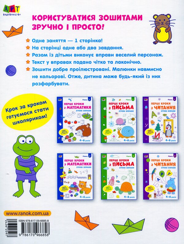 Game exercises. First steps in mathematics. Level 2 / Ігрові вправи. Перші кроки з математики. Рівень 2  978-617-09-6685-8-2