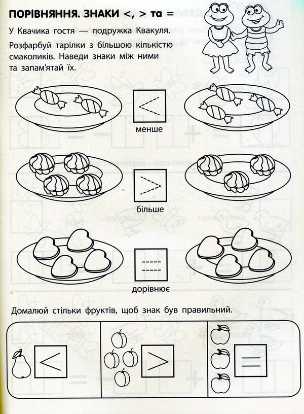 Game exercises. First steps in mathematics. Level 2 / Ігрові вправи. Перші кроки з математики. Рівень 2  978-617-09-6685-8-3