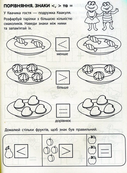 Game exercises. First steps in mathematics. Level 2 / Ігрові вправи. Перші кроки з математики. Рівень 2  978-617-09-6685-8-3