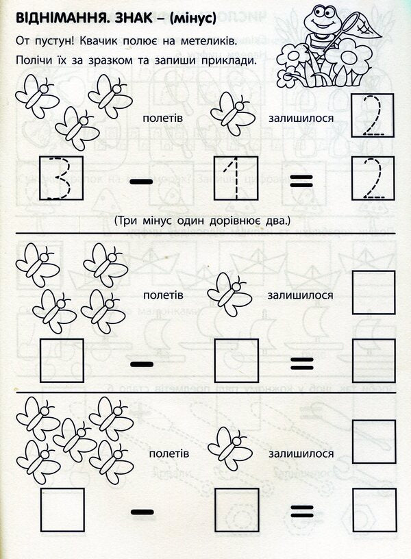 Game exercises. First steps in mathematics. Level 2 / Ігрові вправи. Перші кроки з математики. Рівень 2  978-617-09-6685-8-4