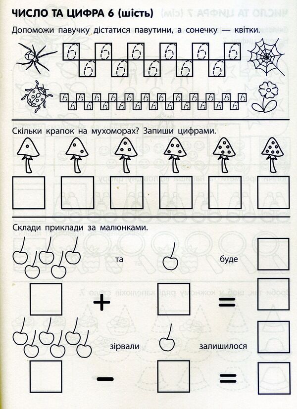 Game exercises. First steps in mathematics. Level 2 / Ігрові вправи. Перші кроки з математики. Рівень 2  978-617-09-6685-8-5