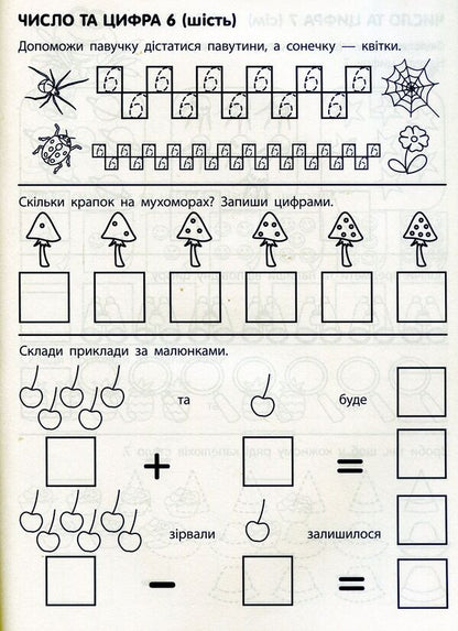 Game exercises. First steps in mathematics. Level 2 / Ігрові вправи. Перші кроки з математики. Рівень 2  978-617-09-6685-8-5