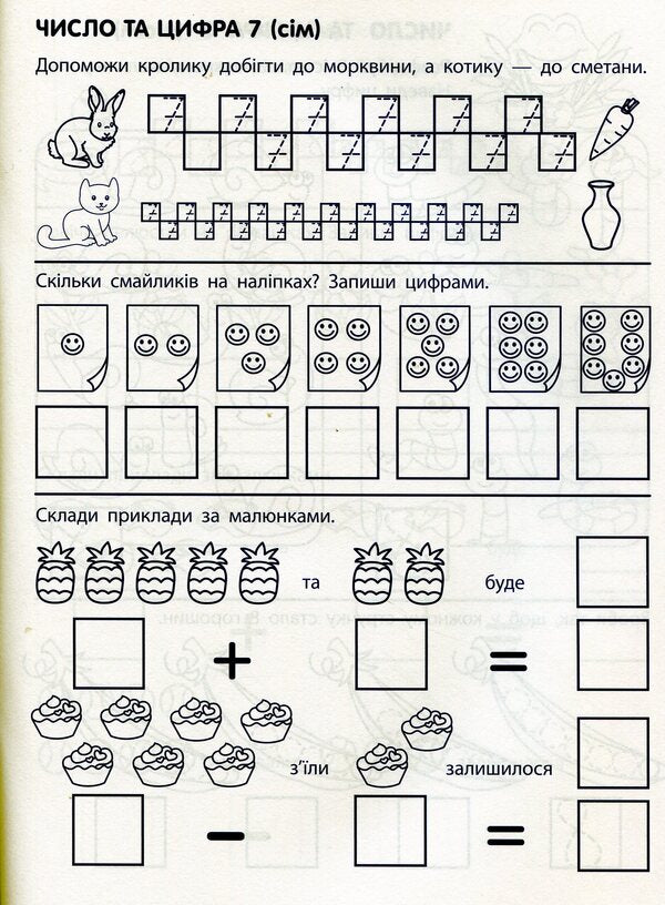 Game exercises. First steps in mathematics. Level 2 / Ігрові вправи. Перші кроки з математики. Рівень 2  978-617-09-6685-8-6