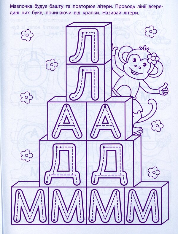 Game exercises. First steps in reading. Level 1 / Ігрові вправи. Перші кроки з читання. Рівень 1  978-617-09-6688-9-3