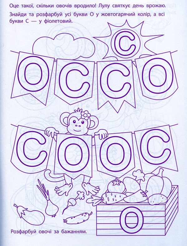 Game exercises. First steps in reading. Level 1 / Ігрові вправи. Перші кроки з читання. Рівень 1  978-617-09-6688-9-4