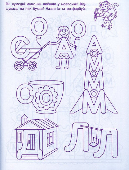 Game exercises. First steps in reading. Level 1 / Ігрові вправи. Перші кроки з читання. Рівень 1  978-617-09-6688-9-5