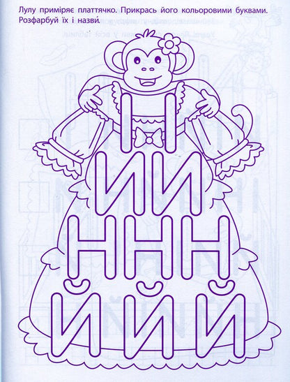 Game exercises. First steps in reading. Level 1 / Ігрові вправи. Перші кроки з читання. Рівень 1  978-617-09-6688-9-6