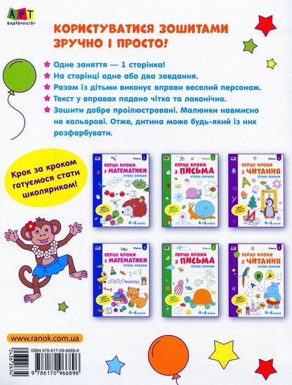 Game exercises. First steps in reading. Level 2 / Ігрові вправи. Перші кроки з читання. Рівень 2  978-617-09-6689-6-2