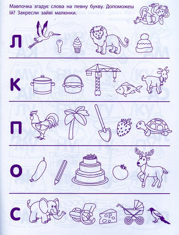 Game exercises. First steps in reading. Level 2 / Ігрові вправи. Перші кроки з читання. Рівень 2  978-617-09-6689-6-3