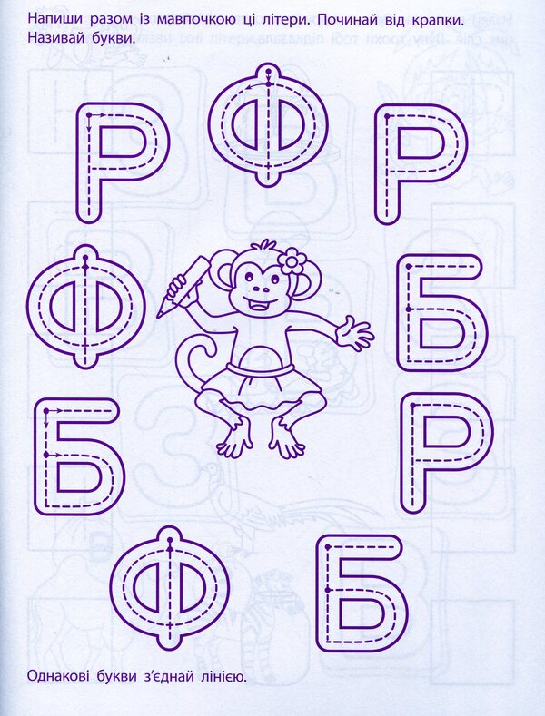 Game exercises. First steps in reading. Level 2 / Ігрові вправи. Перші кроки з читання. Рівень 2  978-617-09-6689-6-5