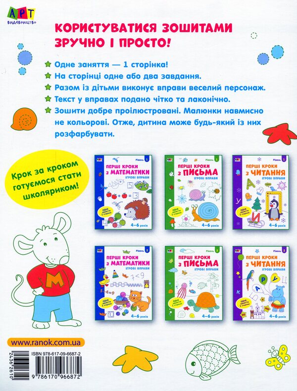 Game exercises. First steps in writing. Level 2 / Ігрові вправи. Перші кроки з письма. Рівень 2  978-617-09-6687-2-2