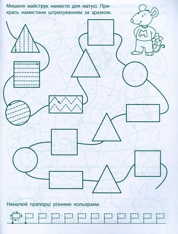 Game exercises. First steps in writing. Level 2 / Ігрові вправи. Перші кроки з письма. Рівень 2  978-617-09-6687-2-5