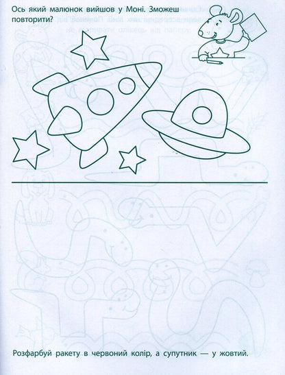 Game exercises. The first steps in writing 4-6 years. Level 1 / Ігрові вправи. Перші кроки з письма 4-6 років. Рівень 1  978-617-09-6686-5-5