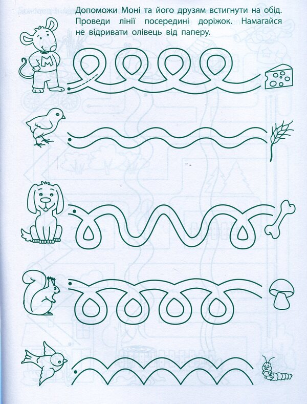 Game exercises. The first steps in writing 4-6 years. Level 1 / Ігрові вправи. Перші кроки з письма 4-6 років. Рівень 1  978-617-09-6686-5-6