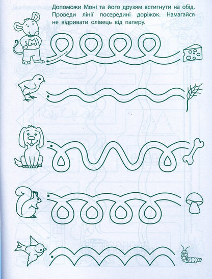Game exercises. The first steps in writing 4-6 years. Level 1 / Ігрові вправи. Перші кроки з письма 4-6 років. Рівень 1  978-617-09-6686-5-6