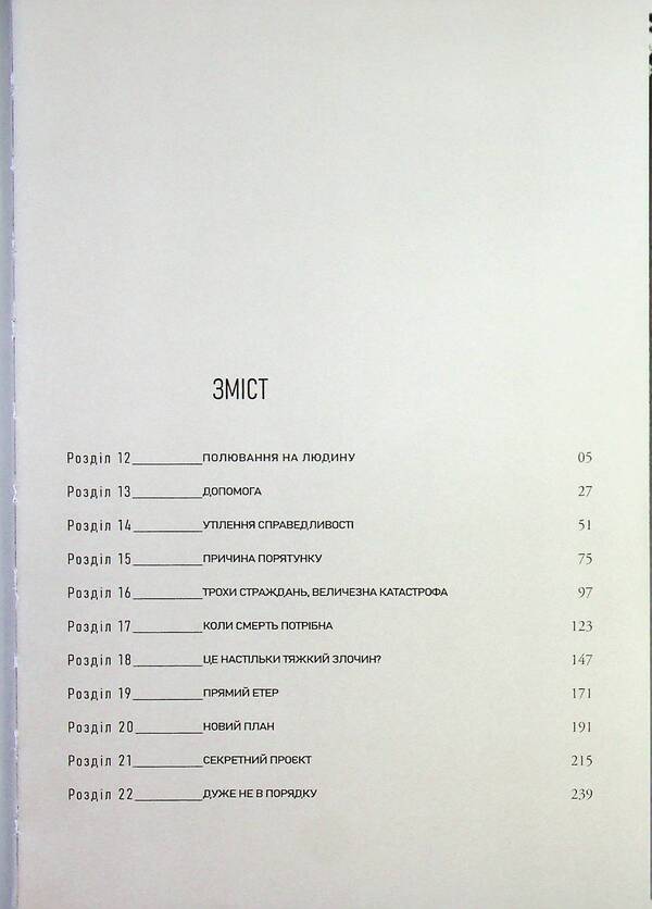 Game of Death. I will die soon. Volume 2 / Гра Смерті. Я скоро помру. Том 2 Ли Вон Сик 978-617-8771-47-8-3