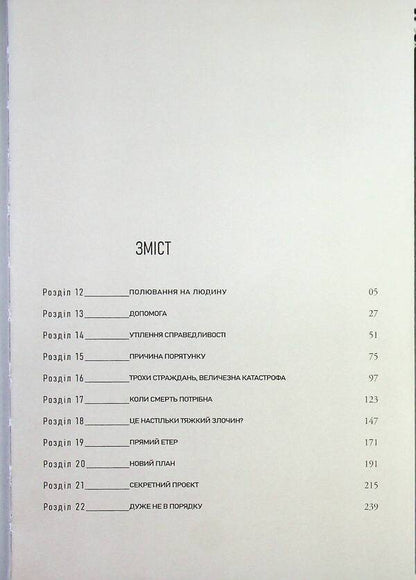 Game of Death. I will die soon. Volume 2 / Гра Смерті. Я скоро помру. Том 2 Ли Вон Сик 978-617-8771-47-8-3