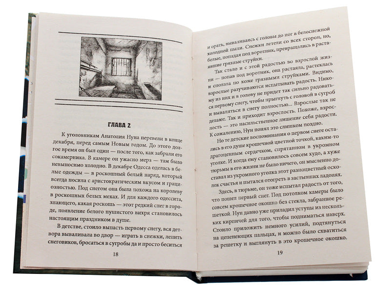 Game of sabotage / Игра в саботаж Ирина Лобусова 978-966-03-9437-7-4