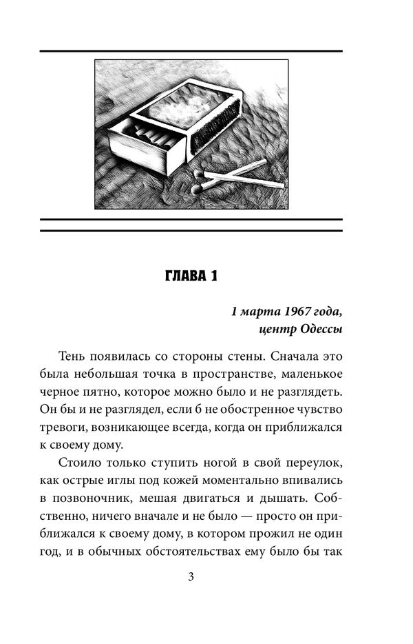 Game of sabotage / Игра в саботаж Ирина Лобусова 978-966-03-9437-7-6