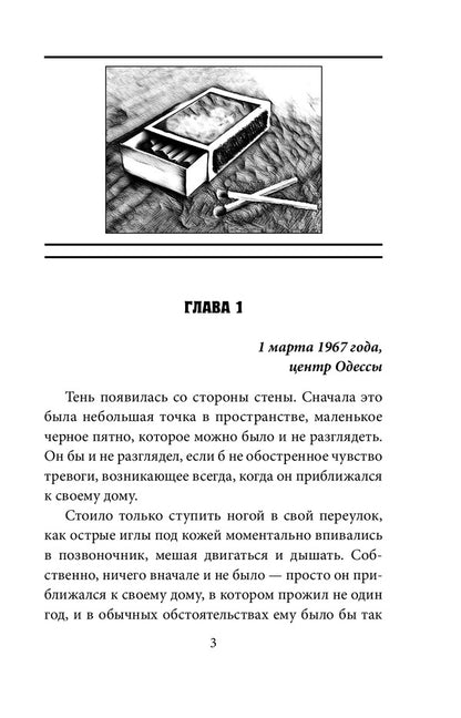 Game of sabotage / Игра в саботаж Ирина Лобусова 978-966-03-9437-7-6