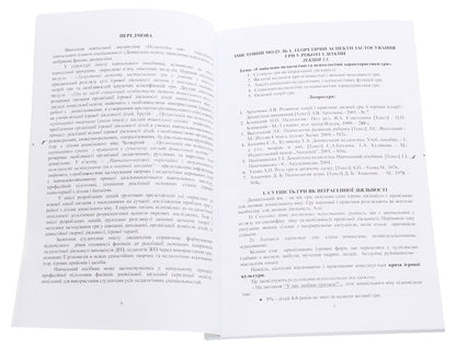 Game pedagogy. Lectures / Педагогіка гри. Лекції Н. Пыхтина 978-966-373-868-0-3
