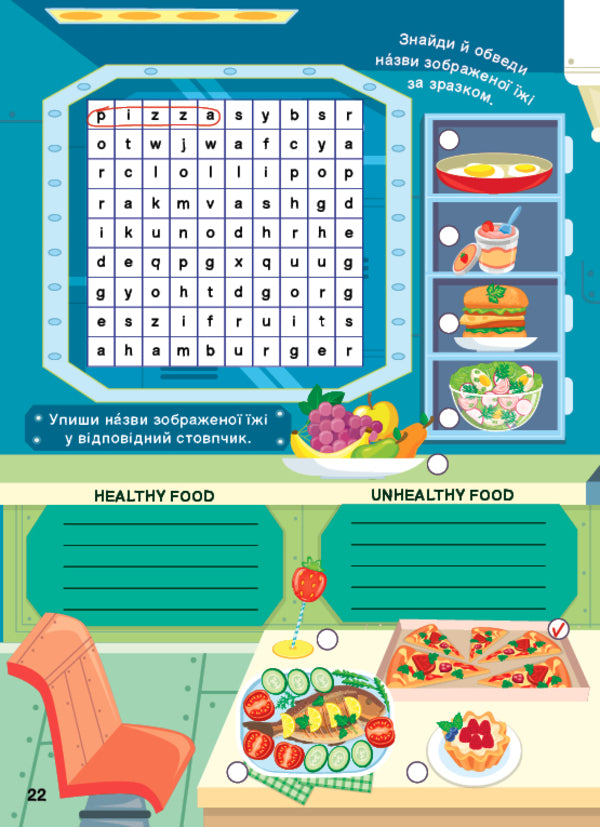 Game simulator. English language. 3rd grade / Ігровий тренажер. Англійська мова. 3 клас Елена Собчук 978-617-544-204-3-3