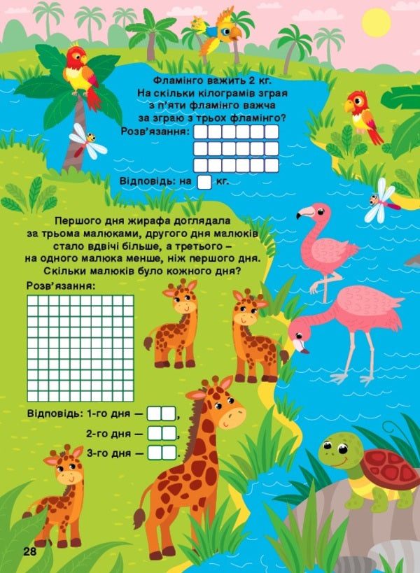 Game simulator. Math. 2nd class / Ігровий тренажер. Математика. 2 клас Юлия Сикора 978-617-544-181-7-3