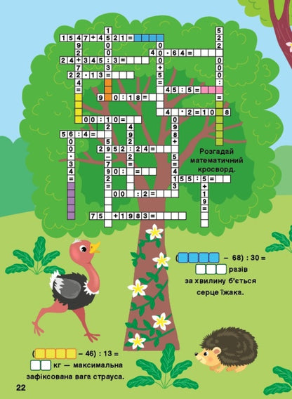 Game simulator. Math. 3rd grade / Ігровий тренажер. Математика. 3 клас Юлия Сикора 978-617-544-182-4-2