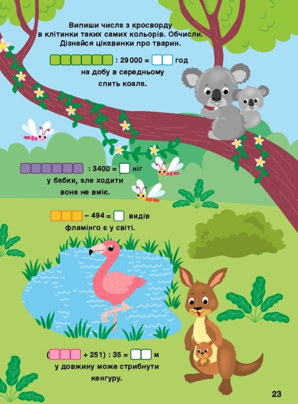 Game simulator. Math. 3rd grade / Ігровий тренажер. Математика. 3 клас Юлия Сикора 978-617-544-182-4-3