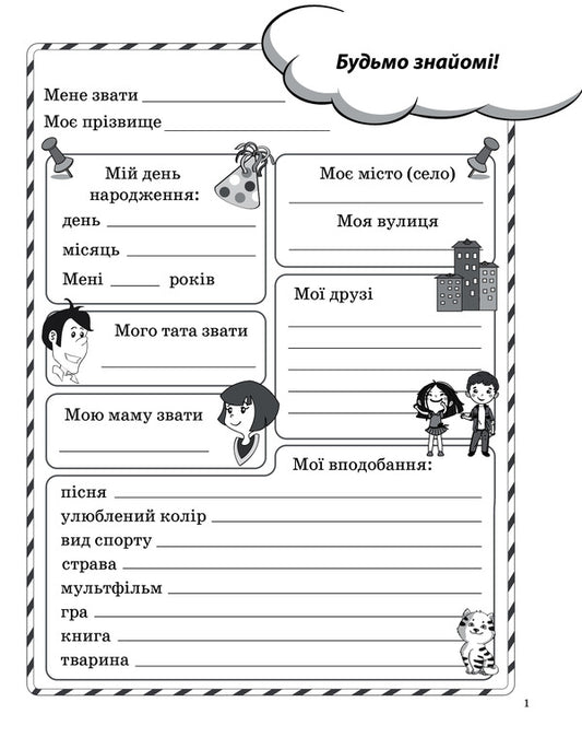 Game tasks from the Ukrainian language. 2nd class / Ігрові завдання з української мови. 2 клас Мария Смалюх 978-617-00-3871-5-2