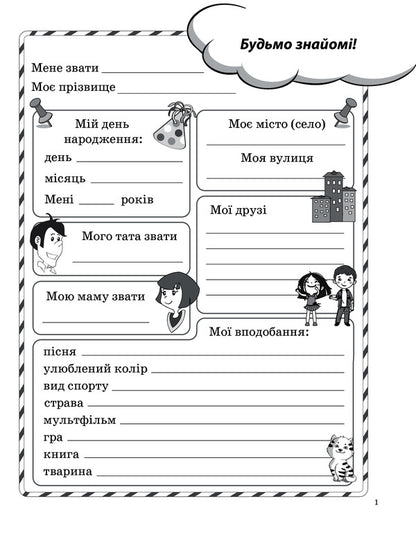 Game tasks from the Ukrainian language. 2nd class / Ігрові завдання з української мови. 2 клас Мария Смалюх 978-617-00-3871-5-2