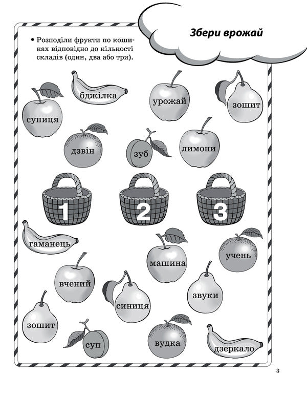 Game tasks from the Ukrainian language. 2nd class / Ігрові завдання з української мови. 2 клас Мария Смалюх 978-617-00-3871-5-4