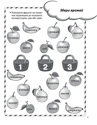 Game tasks from the Ukrainian language. 2nd class / Ігрові завдання з української мови. 2 клас Мария Смалюх 978-617-00-3871-5-4