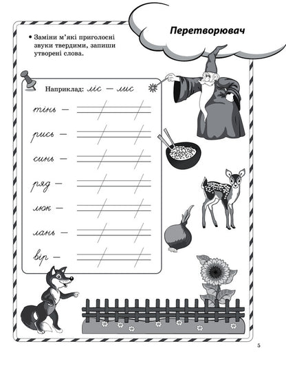 Game tasks from the Ukrainian language. 2nd class / Ігрові завдання з української мови. 2 клас Мария Смалюх 978-617-00-3871-5-6