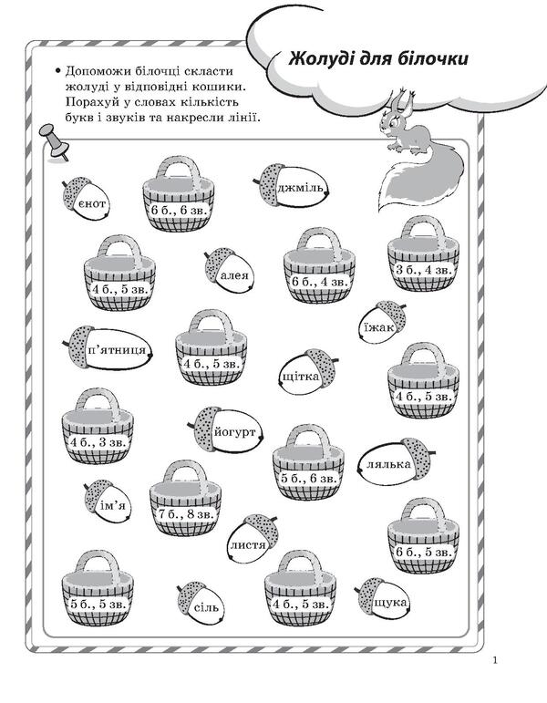 Game tasks from the Ukrainian language. 3rd grade / Ігрові завдання з української мови. 3 клас Татьяна Чернова 978-617-00-3910-1-3